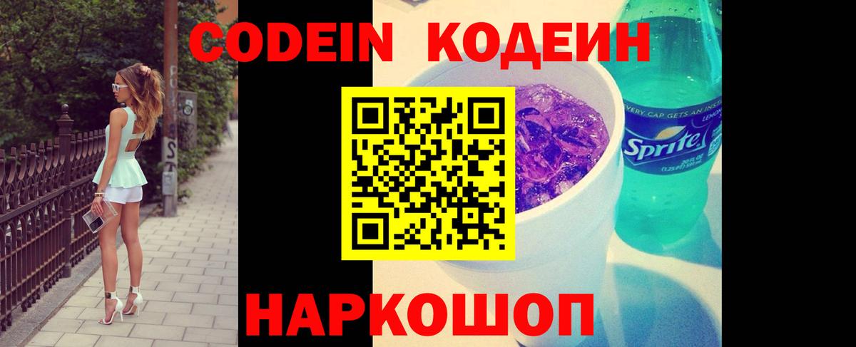 Кодеин Purple Drank Благодарный