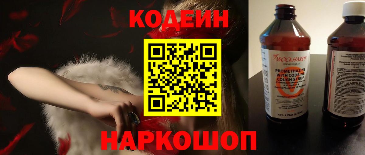 Благодарный  Codein Purple Drank  Вход с VPN 