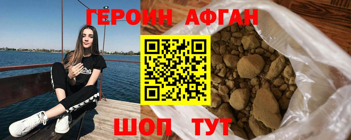 Героин белый Благодарный