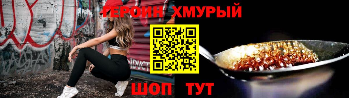 Героин  Вход с VPN  Благодарный  Героин VHQ 