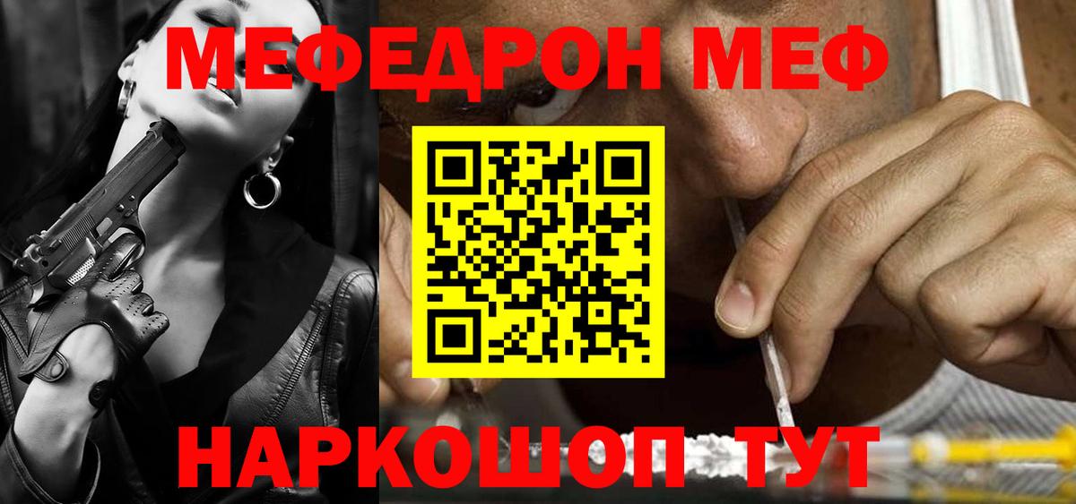 Меф Благодарный