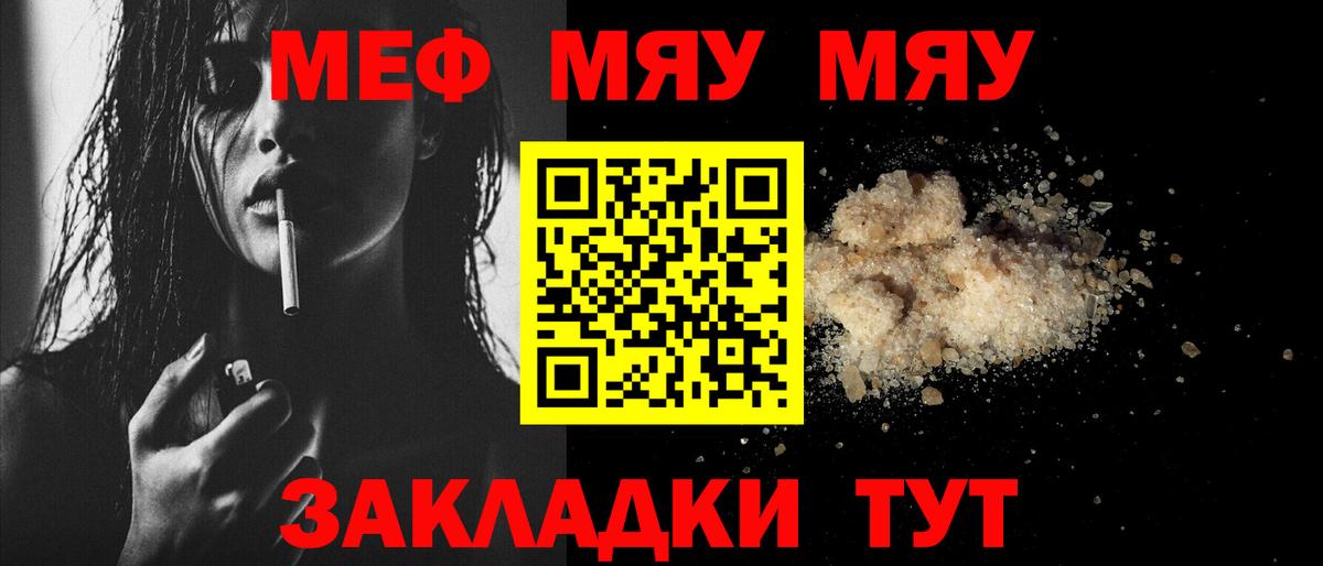 МЯУ-МЯУ  Мефедрон мяу мяу  Вход с VPN  Благодарный 